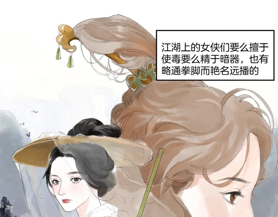 《好想做女侠》第4话 冤家路窄 第17页