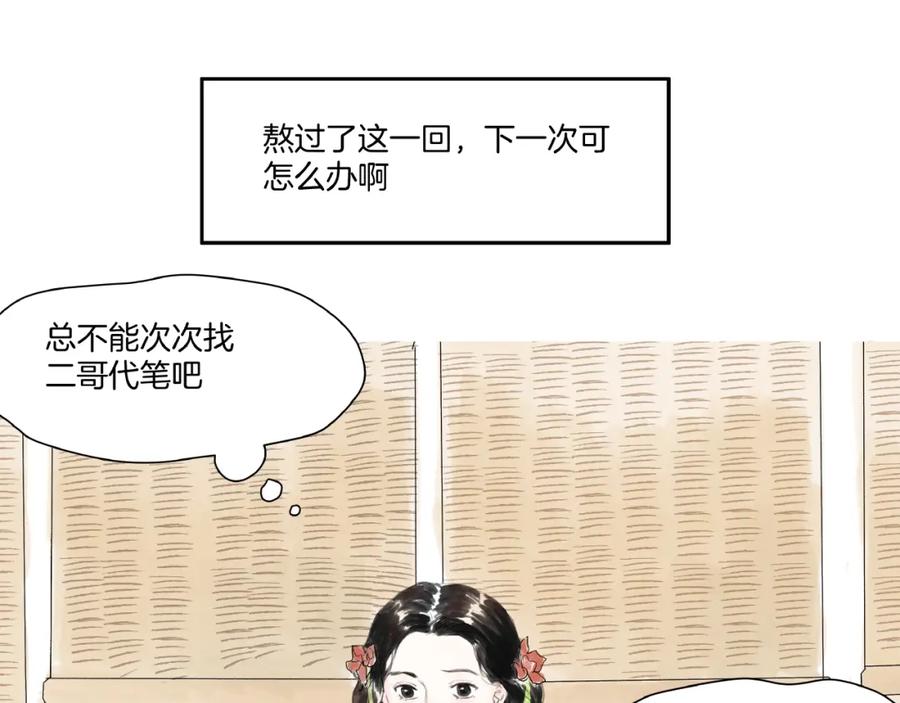 《好想做女侠》第4话 冤家路窄 第48页