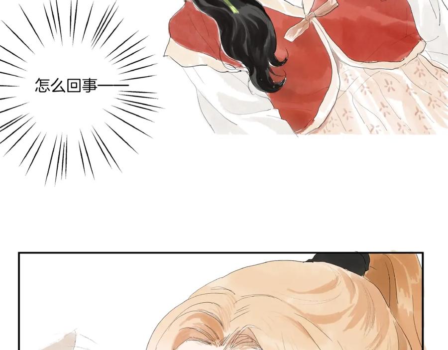 《好想做女侠》第4话 冤家路窄 第72页