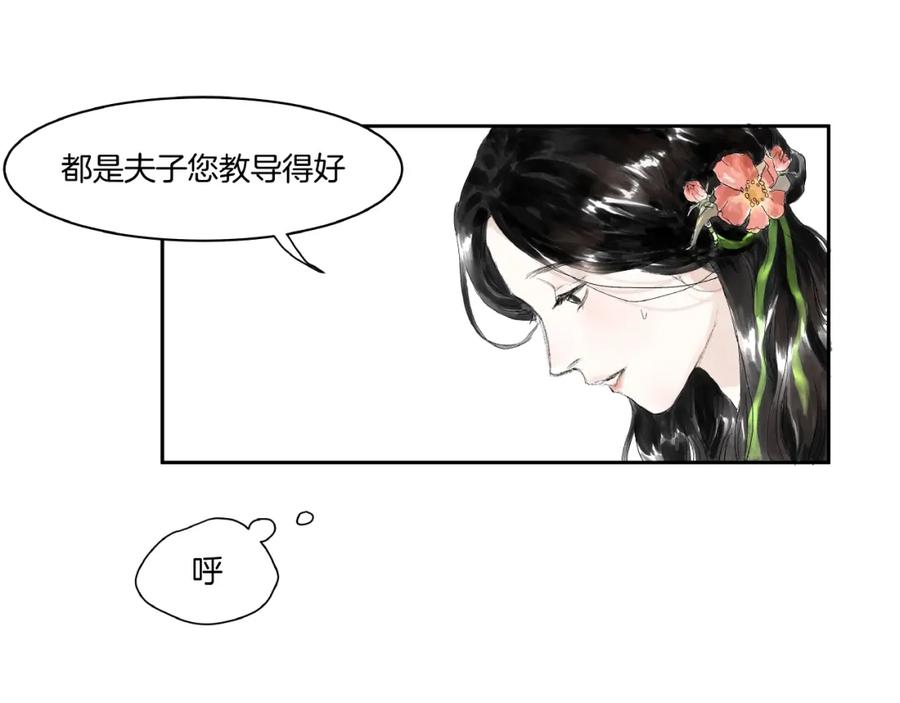 《好想做女侠》第4话 冤家路窄 第47页