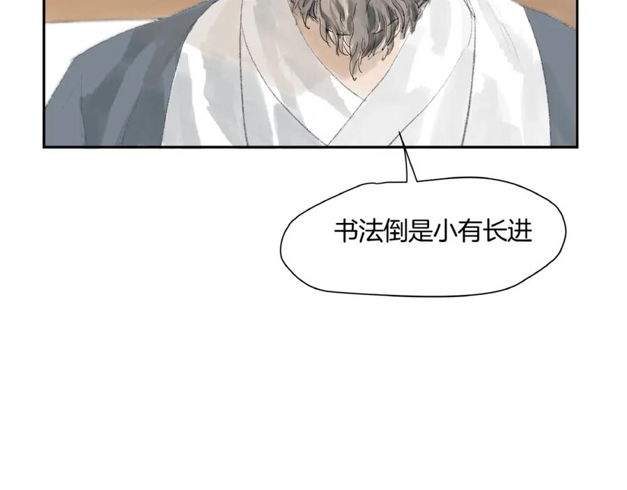 《好想做女侠》第4话 冤家路窄 第45页