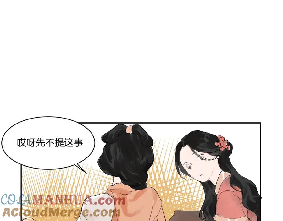 《好想做女侠》第4话 冤家路窄 第58页