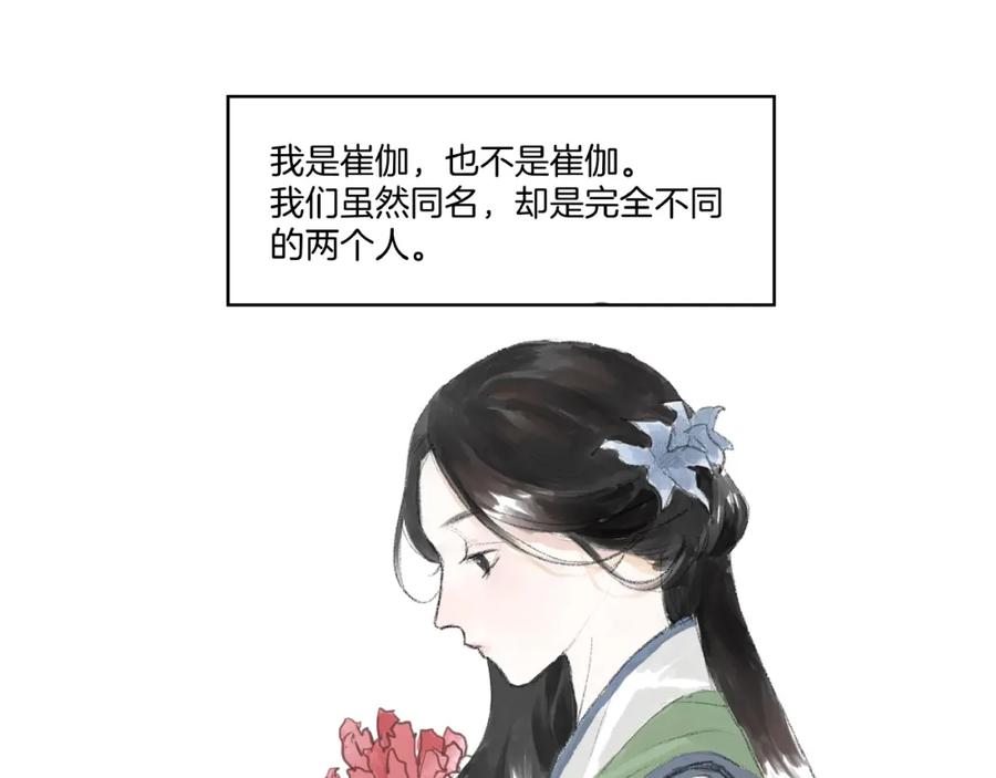 《好想做女侠》第4话 冤家路窄 第5页