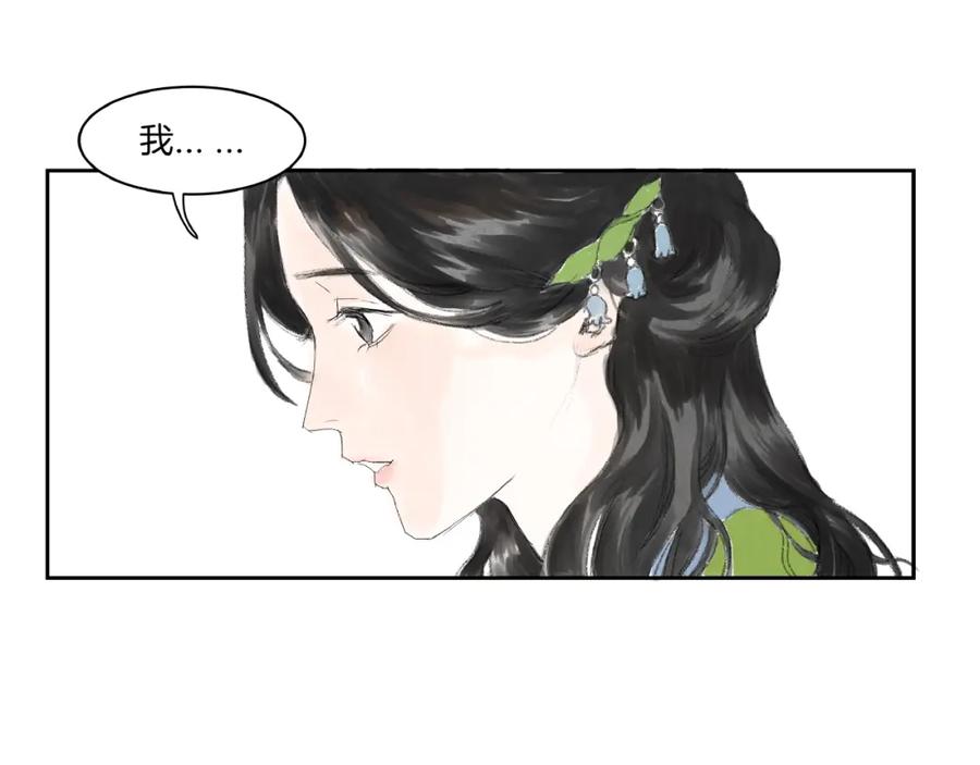 《好想做女侠》第4话 冤家路窄 第35页