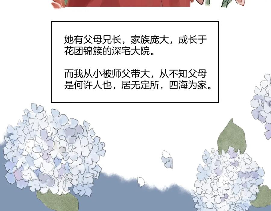 《好想做女侠》第4话 冤家路窄 第9页