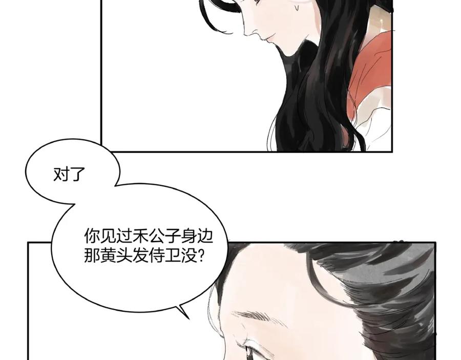 《好想做女侠》第4话 冤家路窄 第60页
