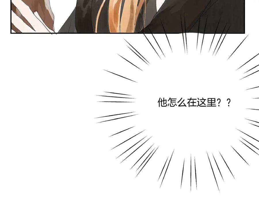 《好想做女侠》第4话 冤家路窄 第74页