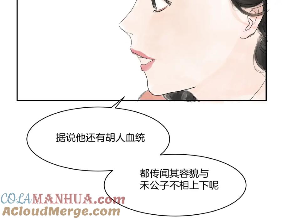 《好想做女侠》第4话 冤家路窄 第61页