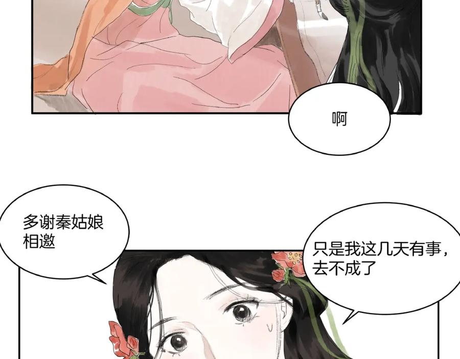 《好想做女侠》第4话 冤家路窄 第54页