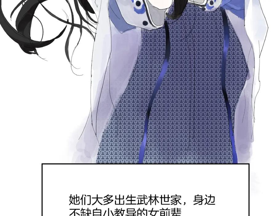《好想做女侠》第4话 冤家路窄 第20页