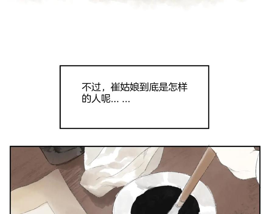 《好想做女侠》第4话 冤家路窄 第50页