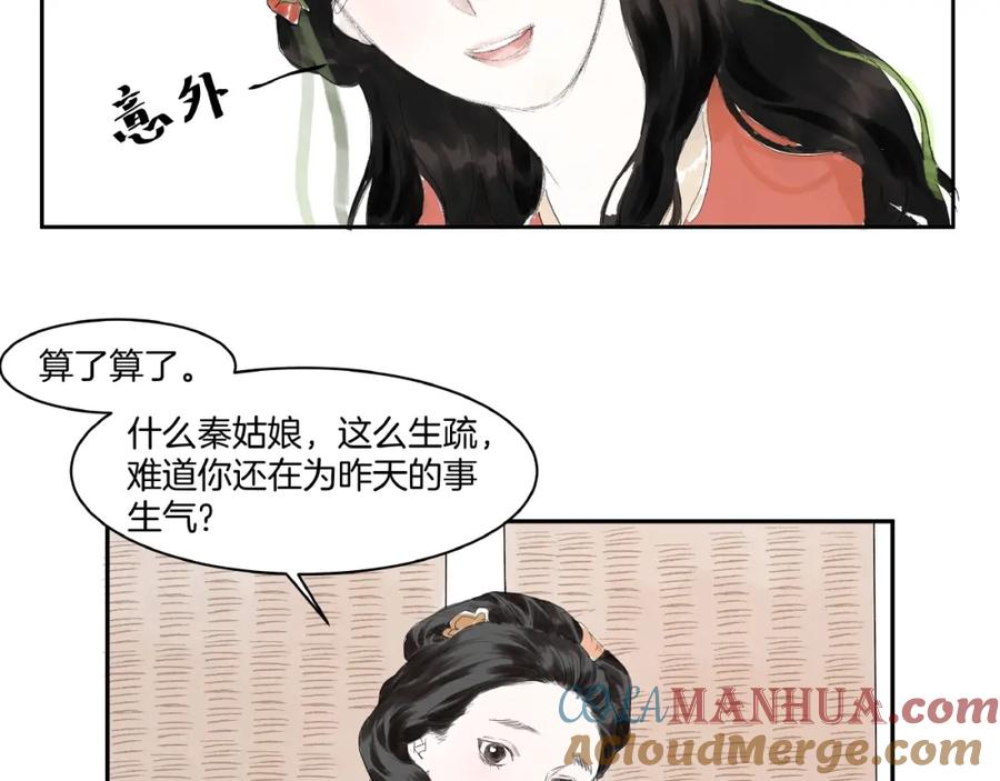 《好想做女侠》第4话 冤家路窄 第55页