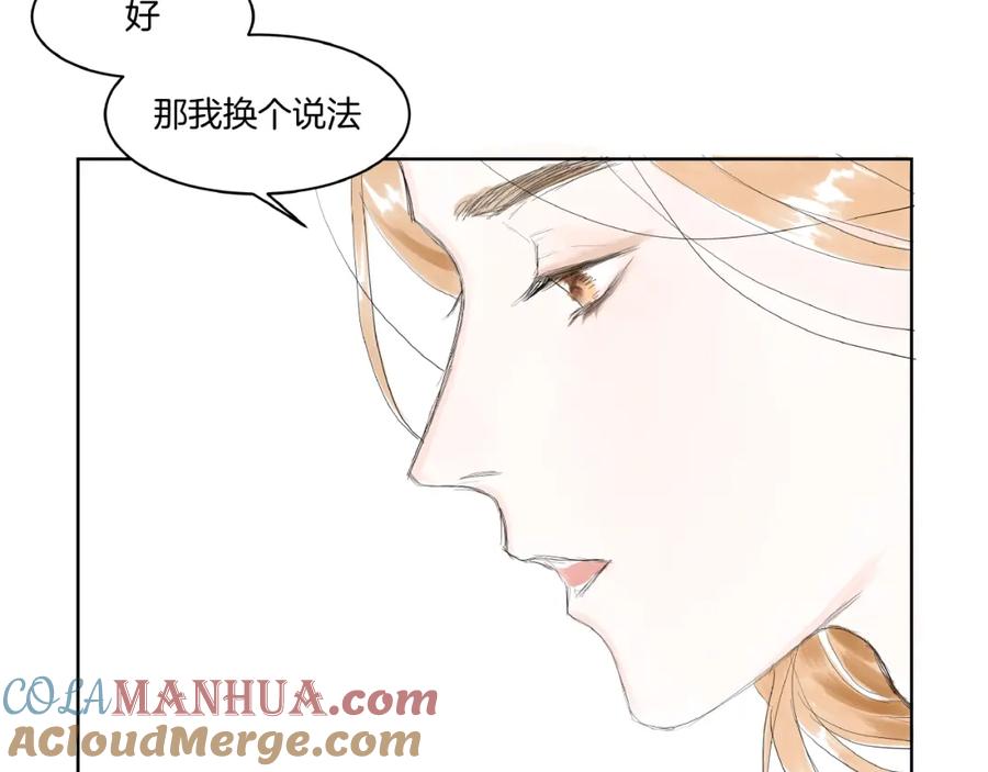 《好想做女侠》第5话 误解 第25页