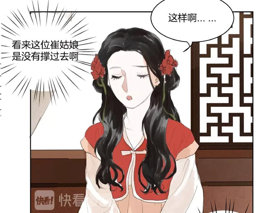《好想做女侠》第5话 误解 第65页