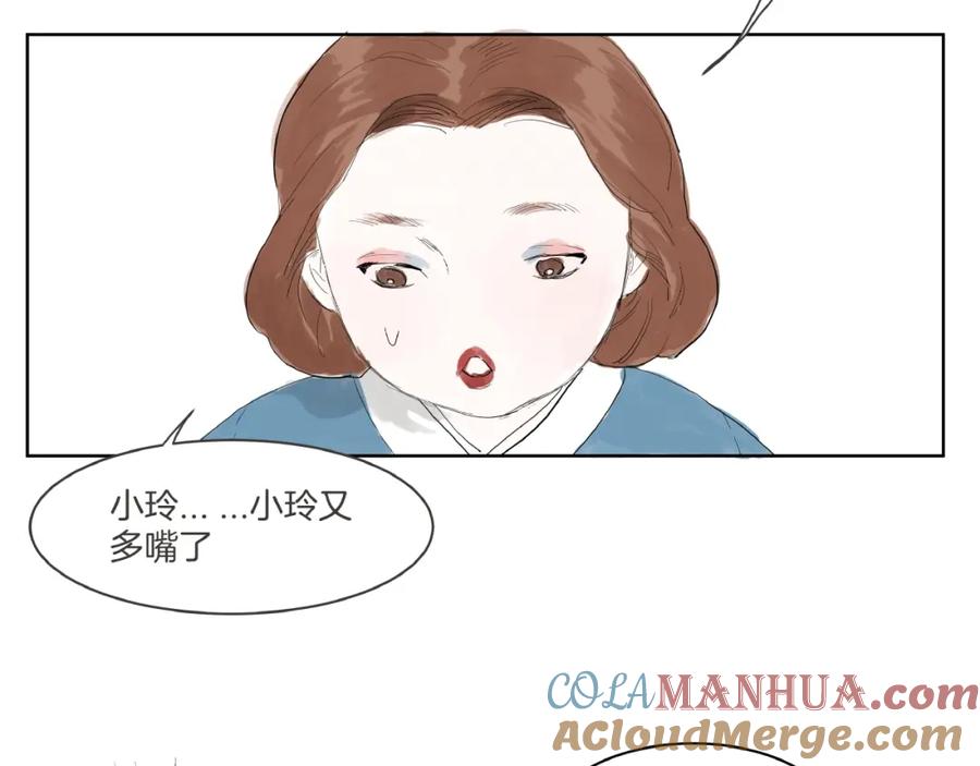 《好想做女侠》第5话 误解 第64页