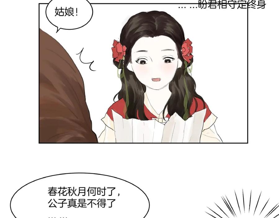 《好想做女侠》第5话 误解 第41页