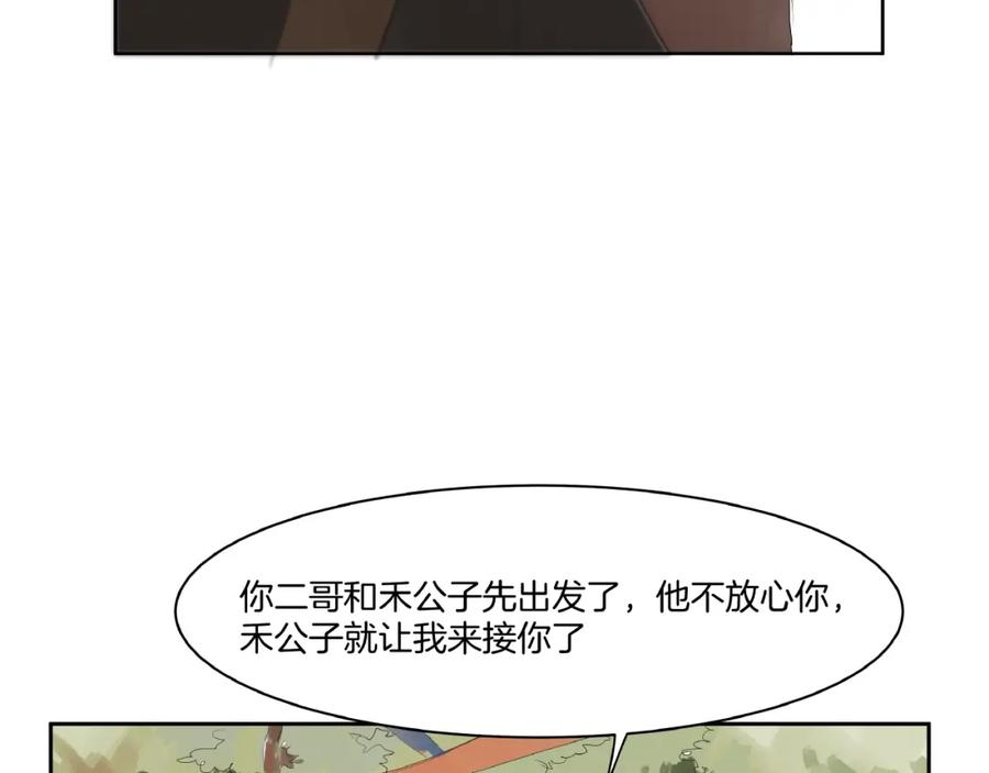 《好想做女侠》第5话 误解 第12页