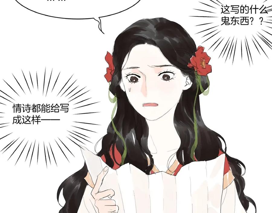 《好想做女侠》第5话 误解 第42页
