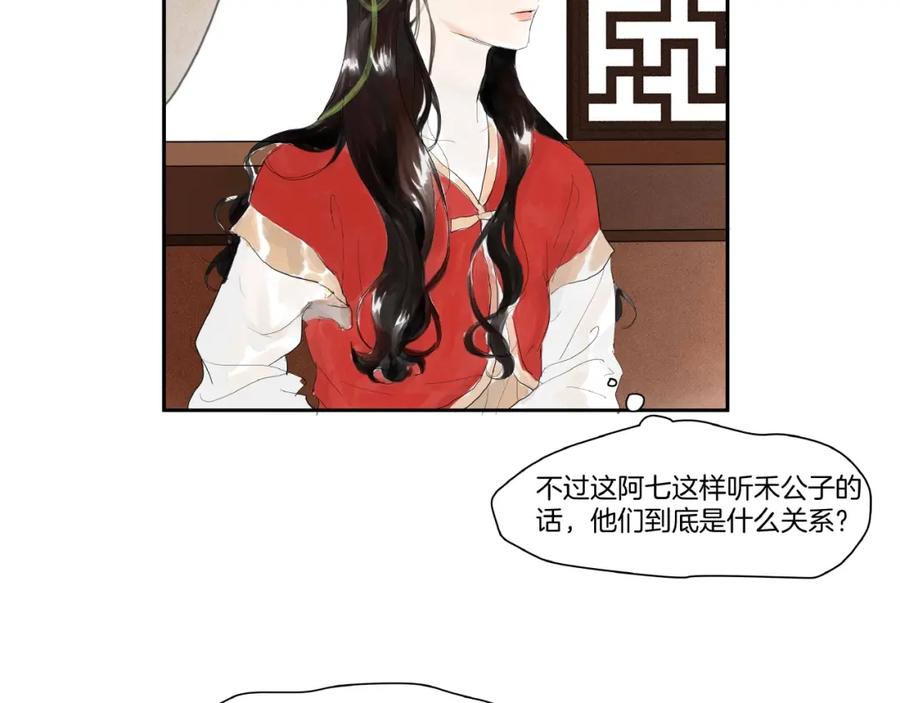 《好想做女侠》第5话 误解 第18页