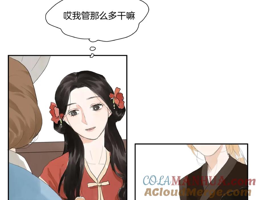 《好想做女侠》第5话 误解 第19页