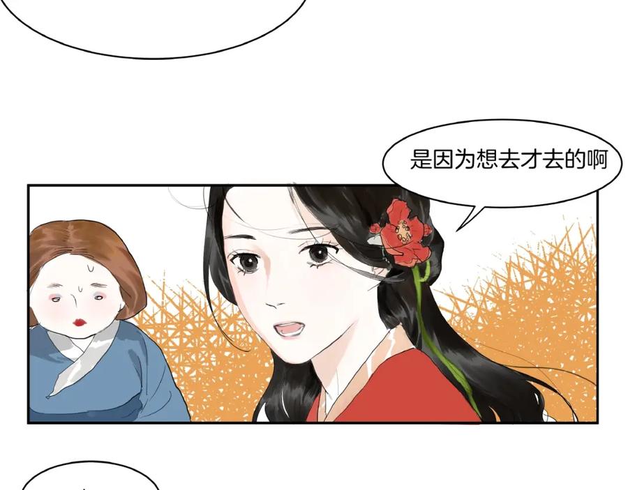 《好想做女侠》第5话 误解 第24页