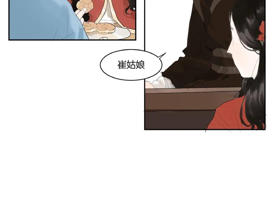 《好想做女侠》第5话 误解 第20页