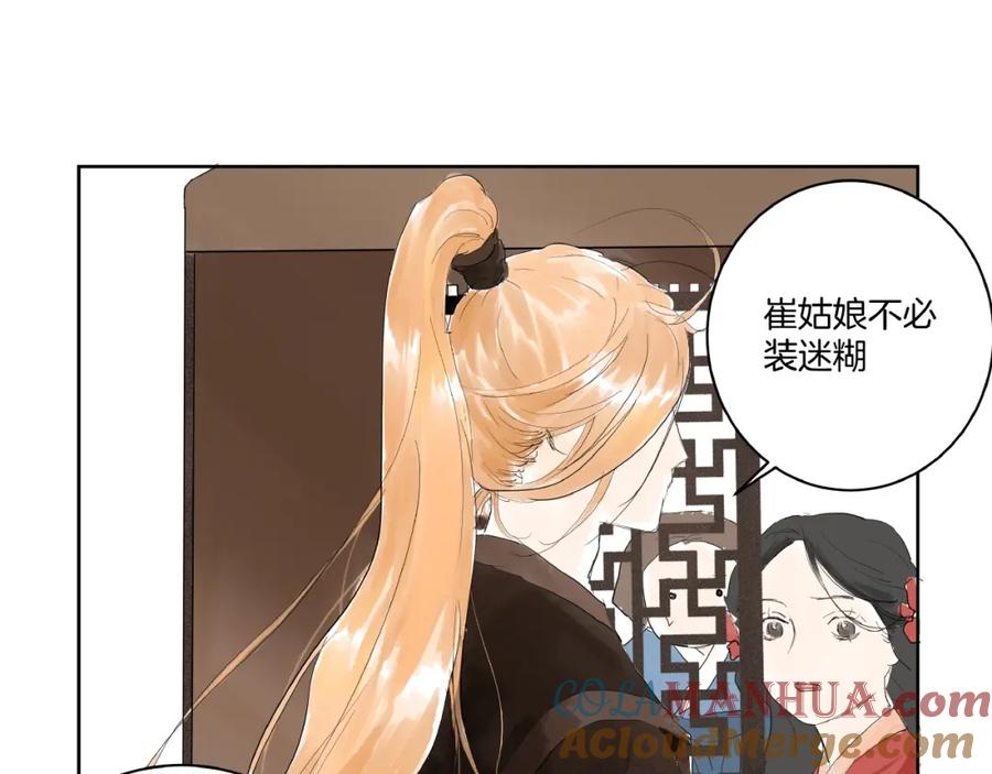 《好想做女侠》第5话 误解 第34页
