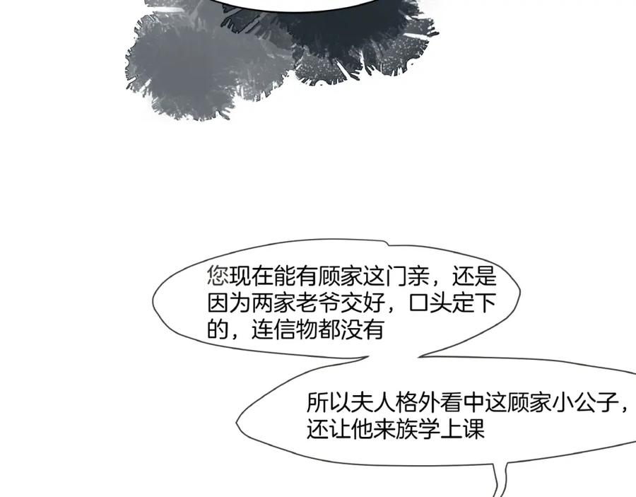 《好想做女侠》第5话 误解 第63页