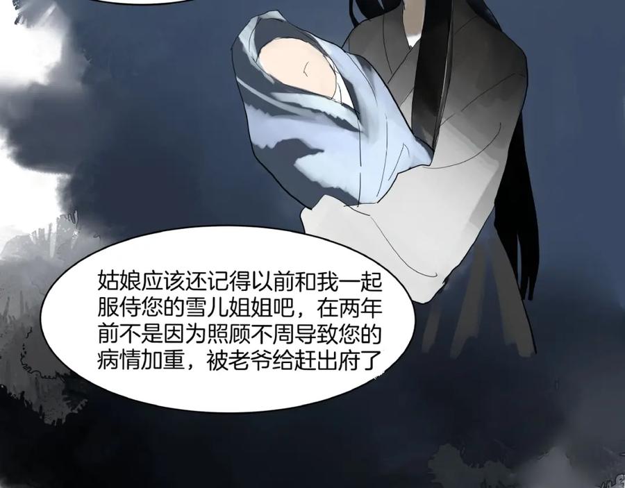 《好想做女侠》第5话 误解 第59页