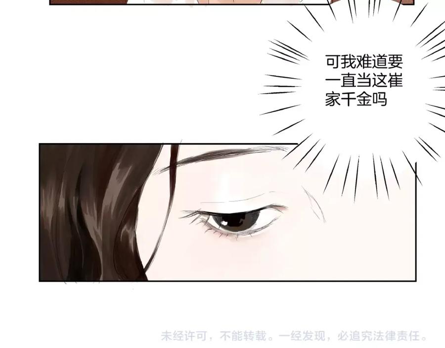 《好想做女侠》第5话 误解 第66页