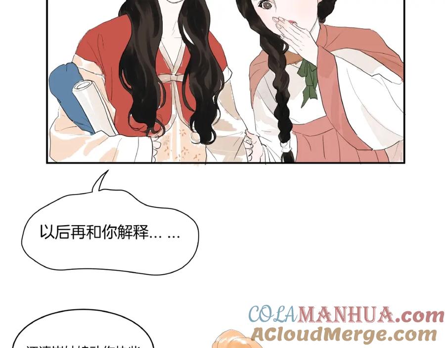 《好想做女侠》第5话 误解 第7页