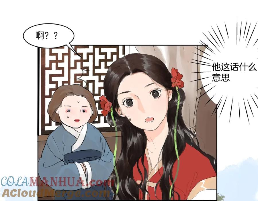 《好想做女侠》第5话 误解 第28页