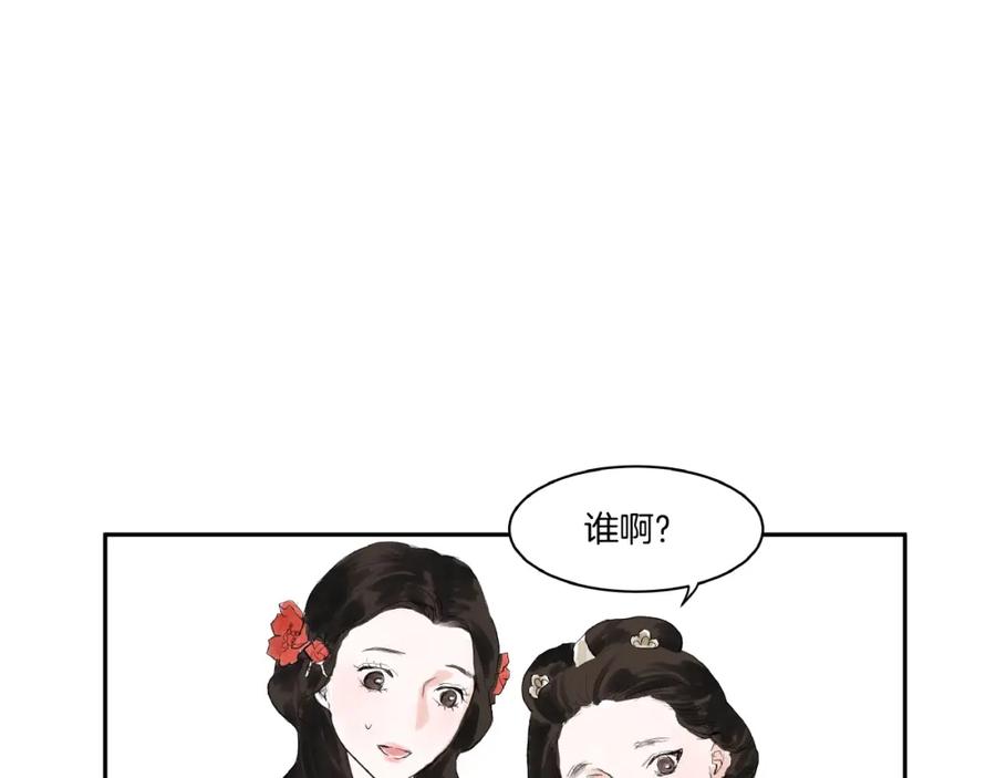 《好想做女侠》第5话 误解 第6页