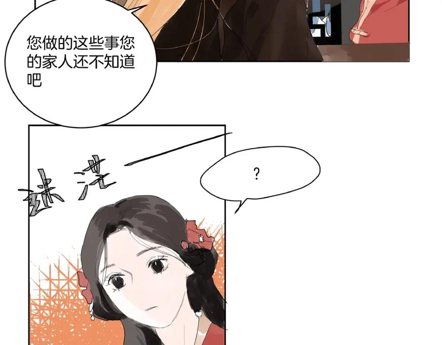 《好想做女侠》第5话 误解 第35页