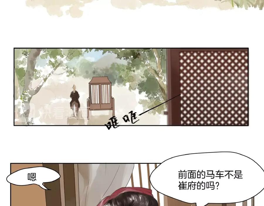 《好想做女侠》第5话 误解 第30页