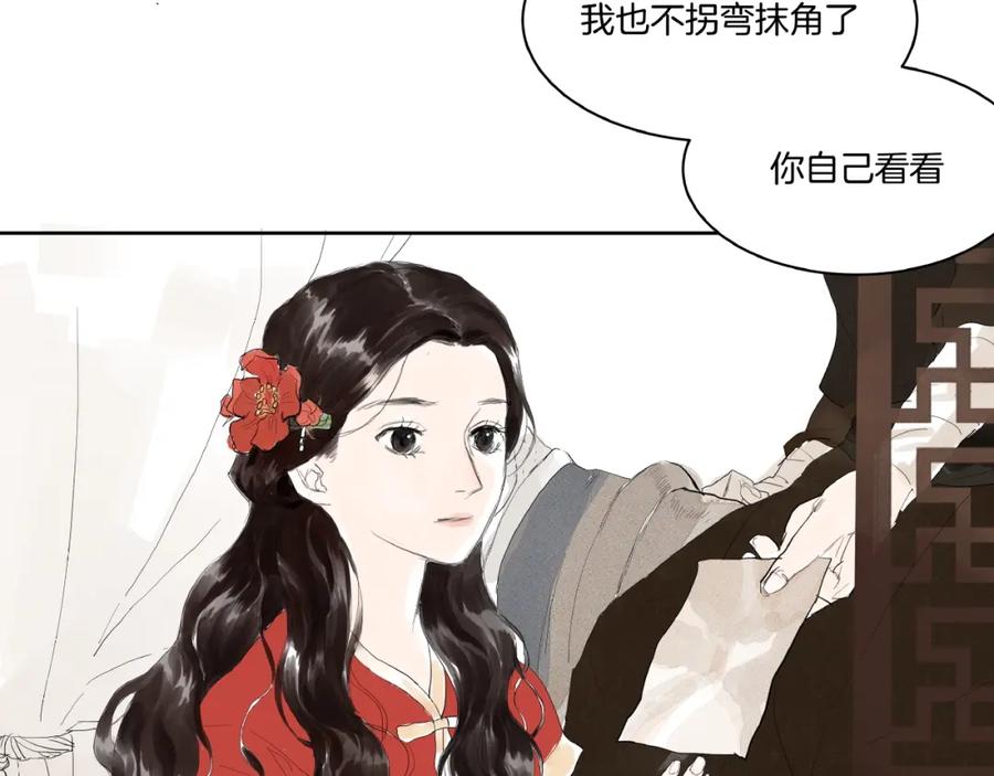 《好想做女侠》第5话 误解 第38页