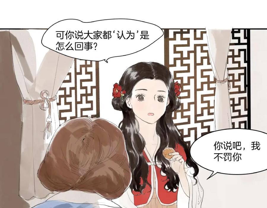 《好想做女侠》第5话 误解 第57页