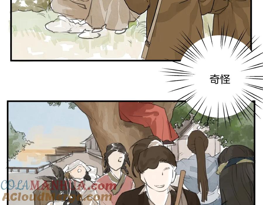 《好想做女侠》第6话 故人来？ 第43页