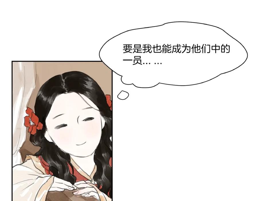 《好想做女侠》第6话 故人来？ 第17页