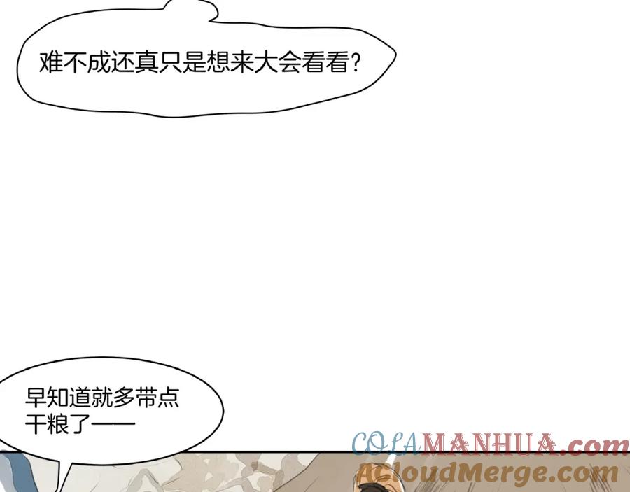 《好想做女侠》第6话 故人来？ 第31页