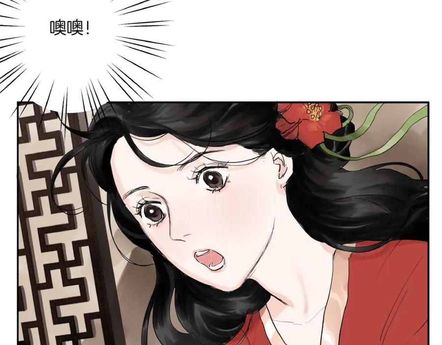 《好想做女侠》第6话 故人来？ 第14页