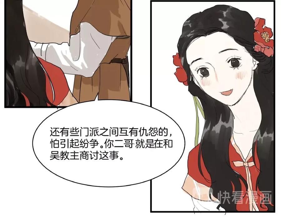 《好想做女侠》第6话 故人来？ 第48页