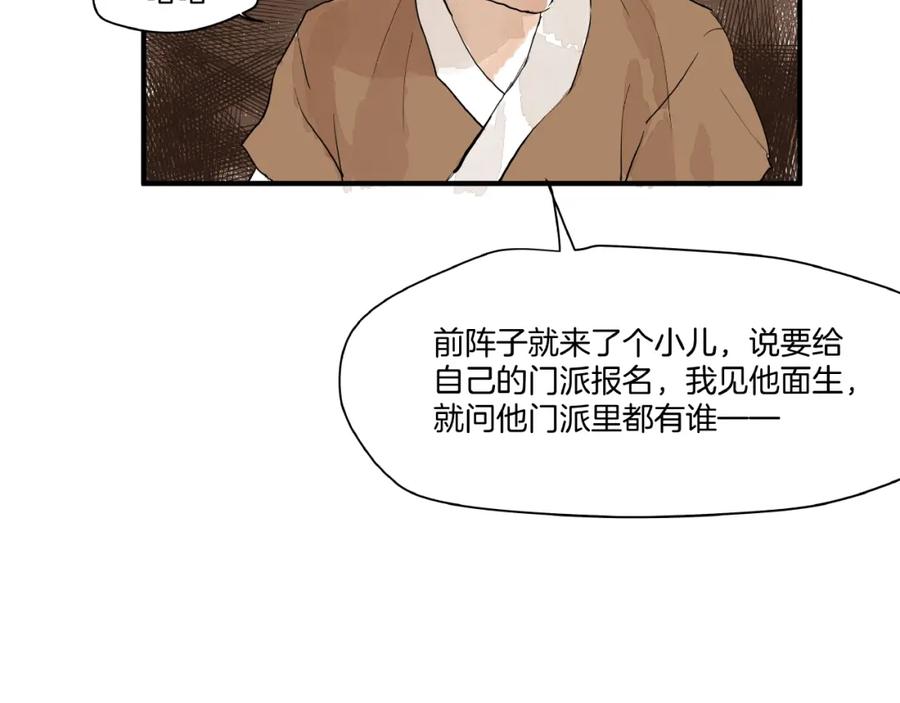 《好想做女侠》第6话 故人来？ 第51页