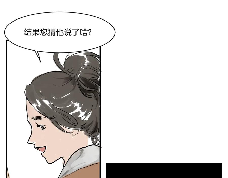 《好想做女侠》第6话 故人来？ 第53页