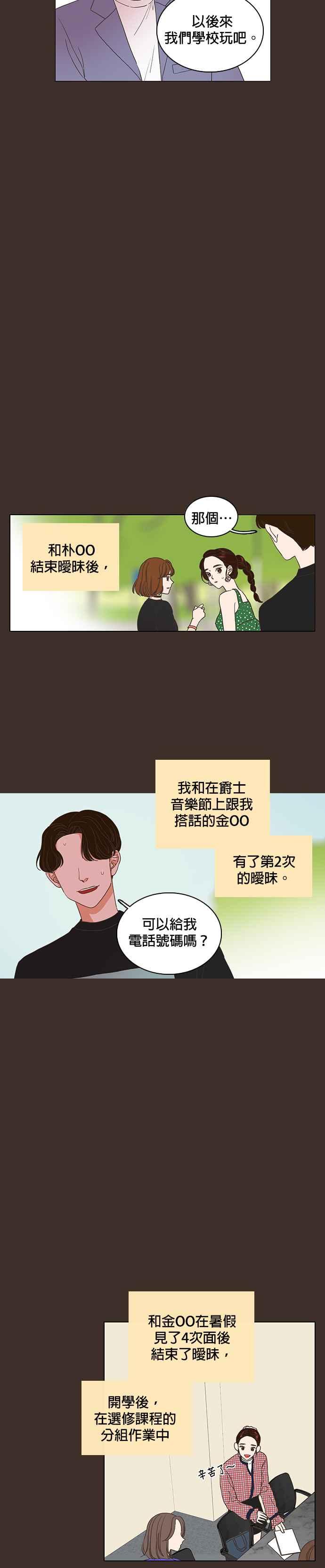 《好喜欢你怎么办？》第1话 第6页