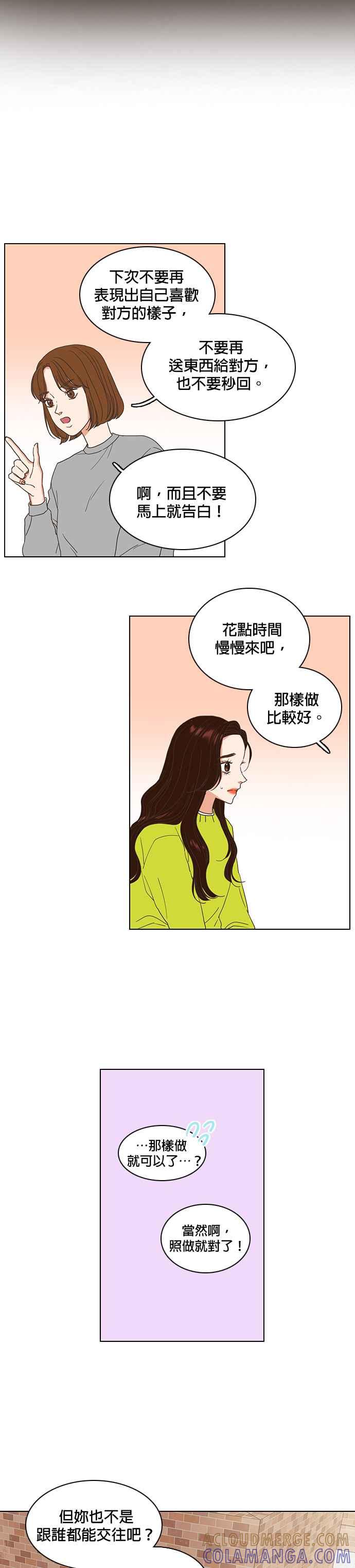《好喜欢你怎么办？》第1话 第11页