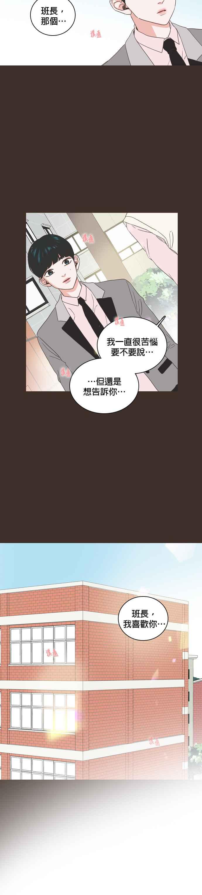 《好喜欢你怎么办？》第1话 第26页