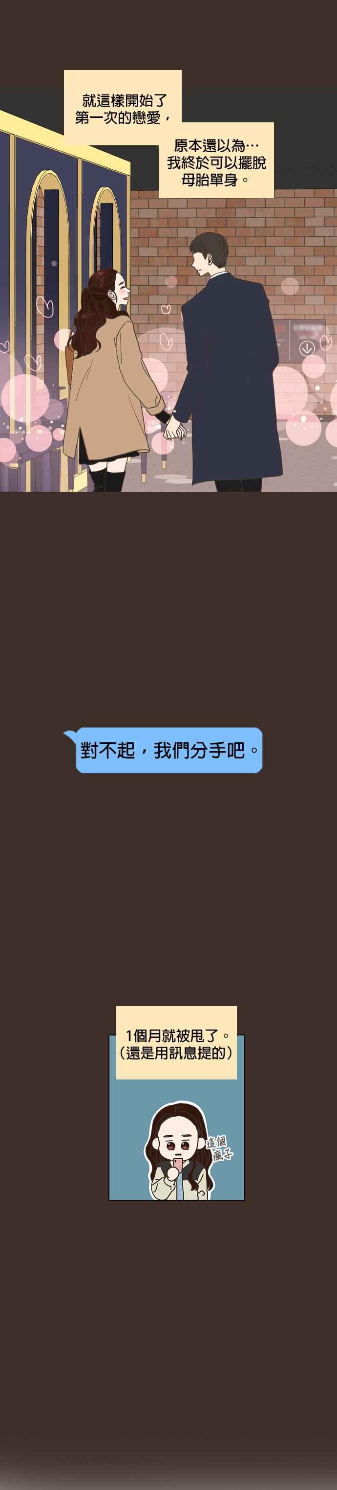 《好喜欢你怎么办？》第1话 第10页