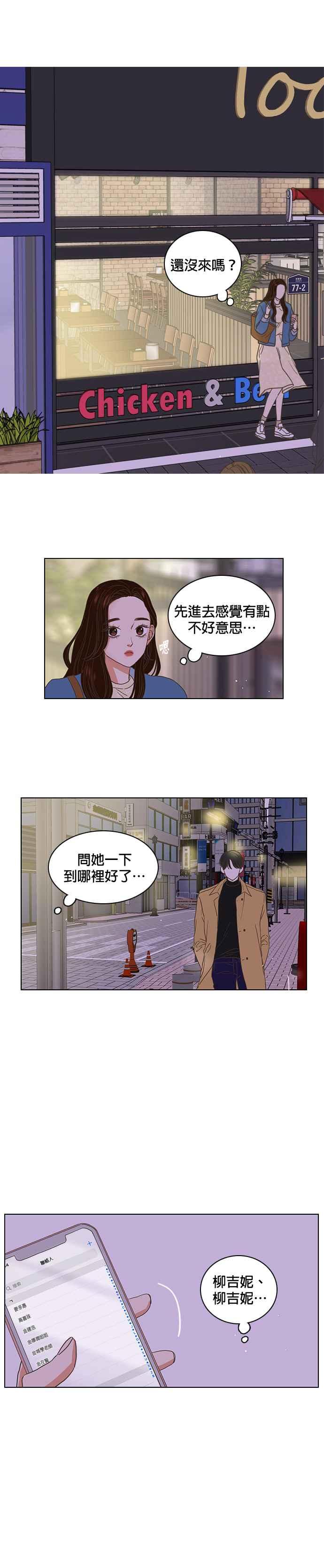《好喜欢你怎么办？》第1话 第16页