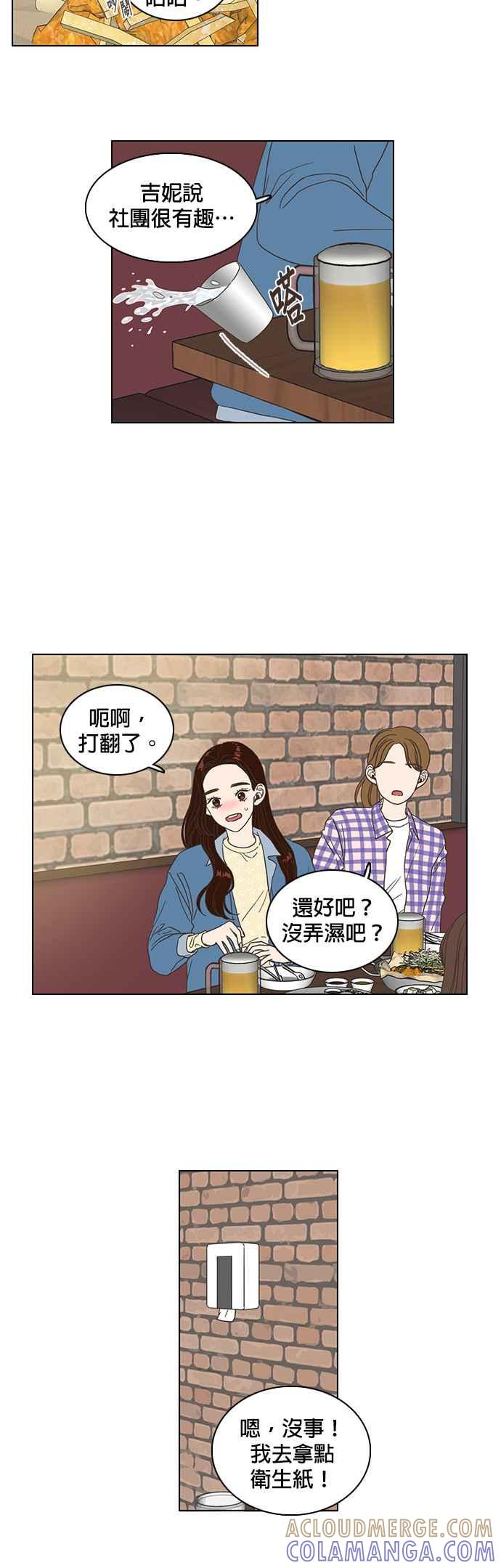 《好喜欢你怎么办？》第1话 第23页